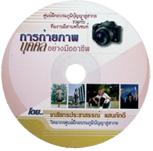 ภาพปก VCD การถ่ายภาพมืออาชีพ