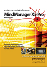 คู่มือการใช้โปรแกรม MindManager X5 Pro